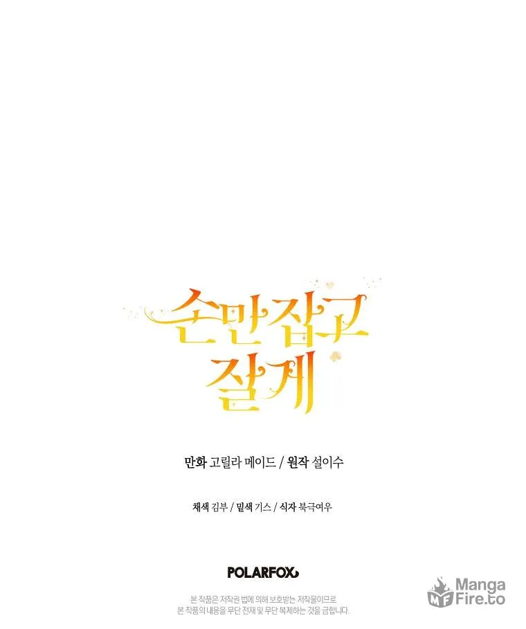 Read Just Hold My Hand chapter 11 image 100 on Lezhin