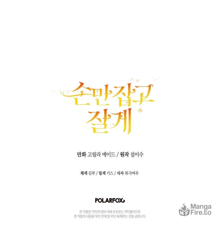 Read Just Hold My Hand chapter 13 image 100 on Lezhin