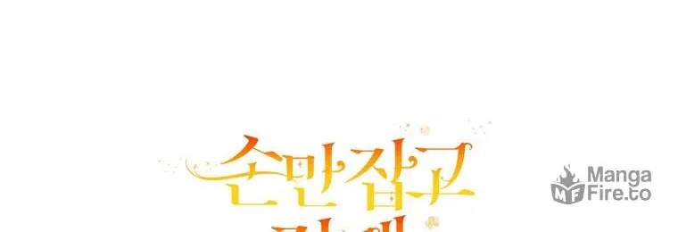 Read Just Hold My Hand chapter 18 image 128 on Lezhin