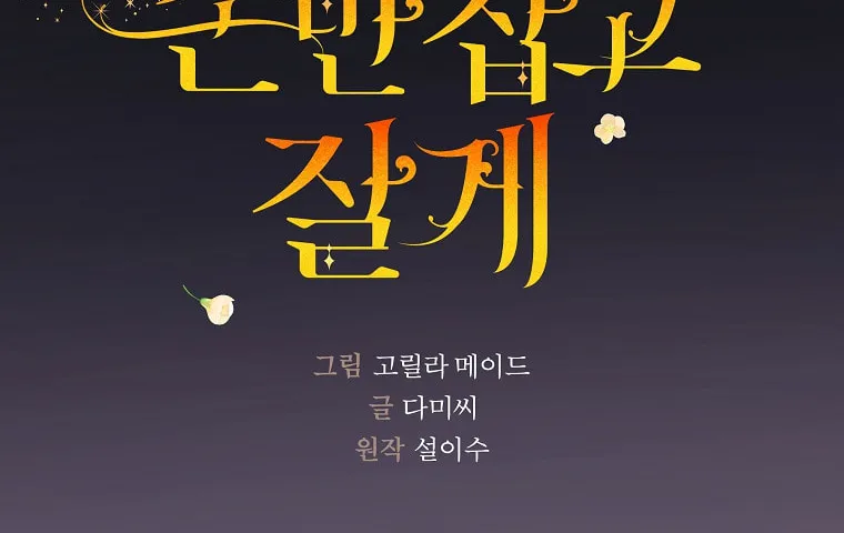 Read Just Hold My Hand chapter 20 image 31 on Lezhin
