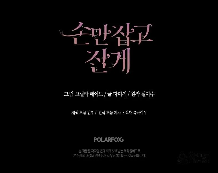 Read Just Hold My Hand chapter 21 image 83 on Lezhin