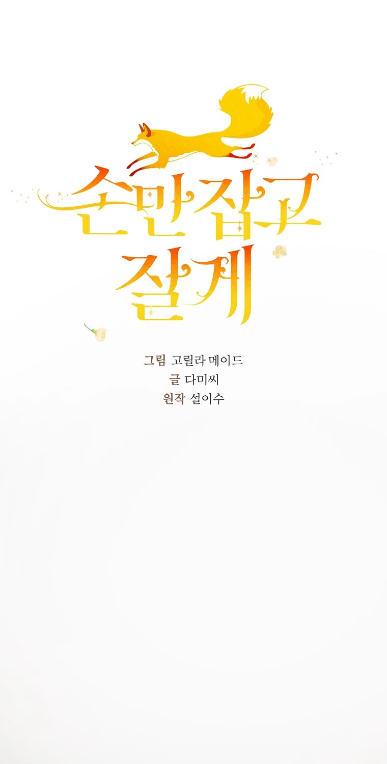 Read Just Hold My Hand chapter 22 image 17 on Lezhin