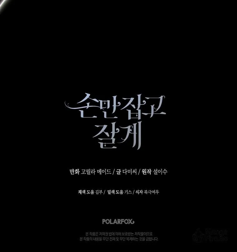 Read Just Hold My Hand chapter 22 image 84 on Lezhin