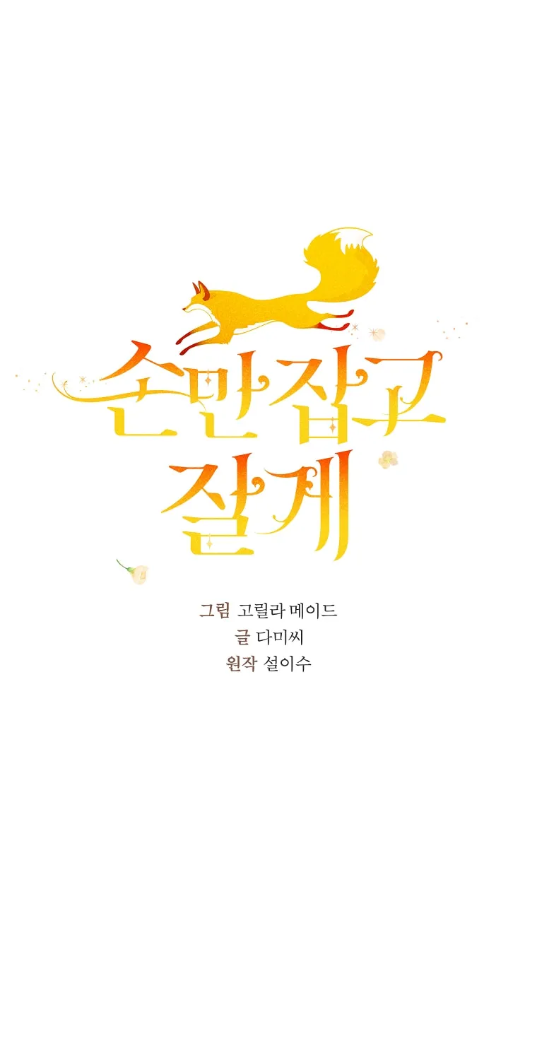 Read Just Hold My Hand chapter 23 image 49 on Lezhin