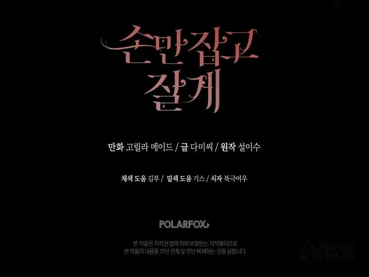 Read Just Hold My Hand chapter 23 image 77 on Lezhin