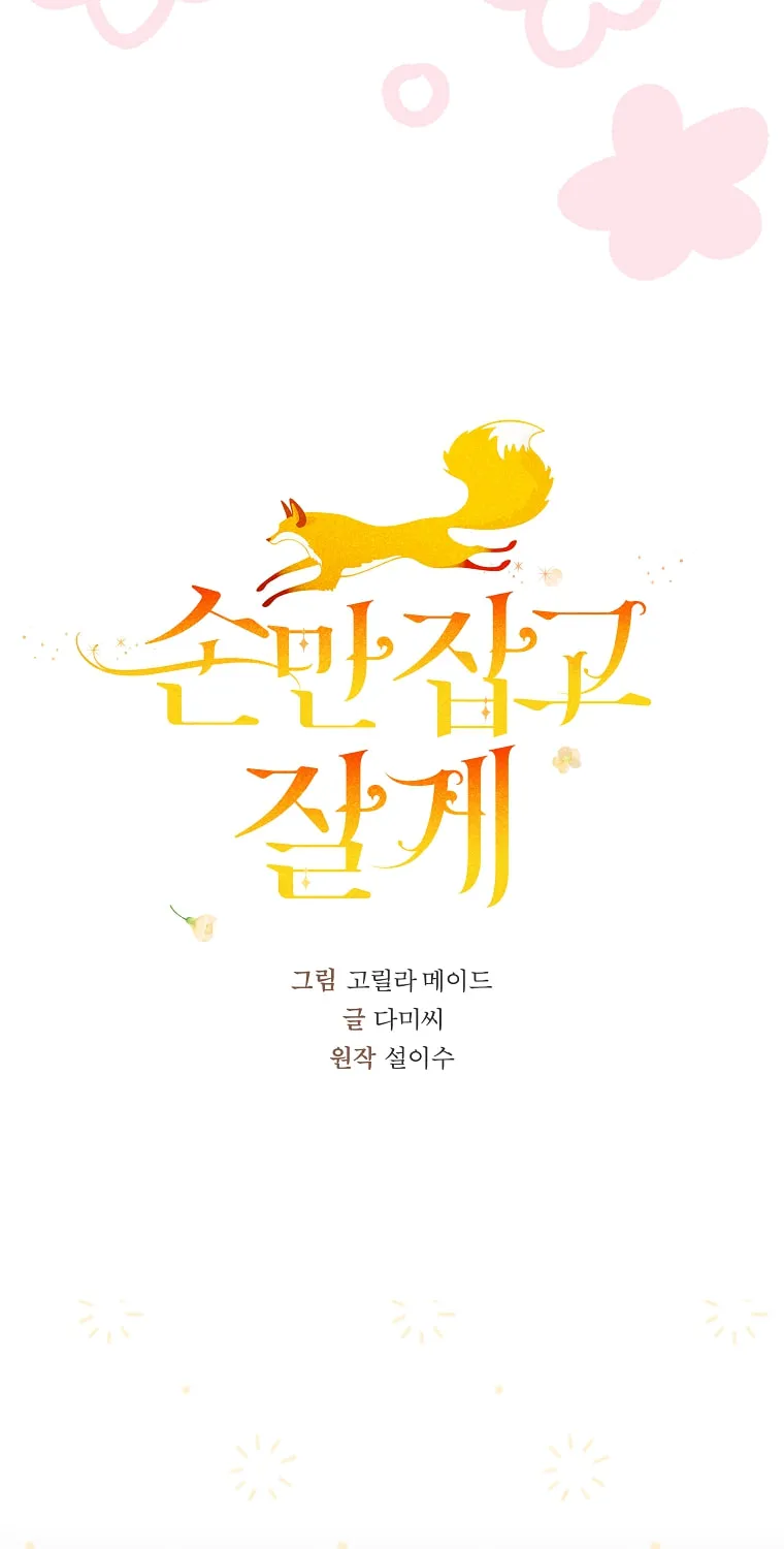 Read Just Hold My Hand chapter 24 image 14 on Lezhin
