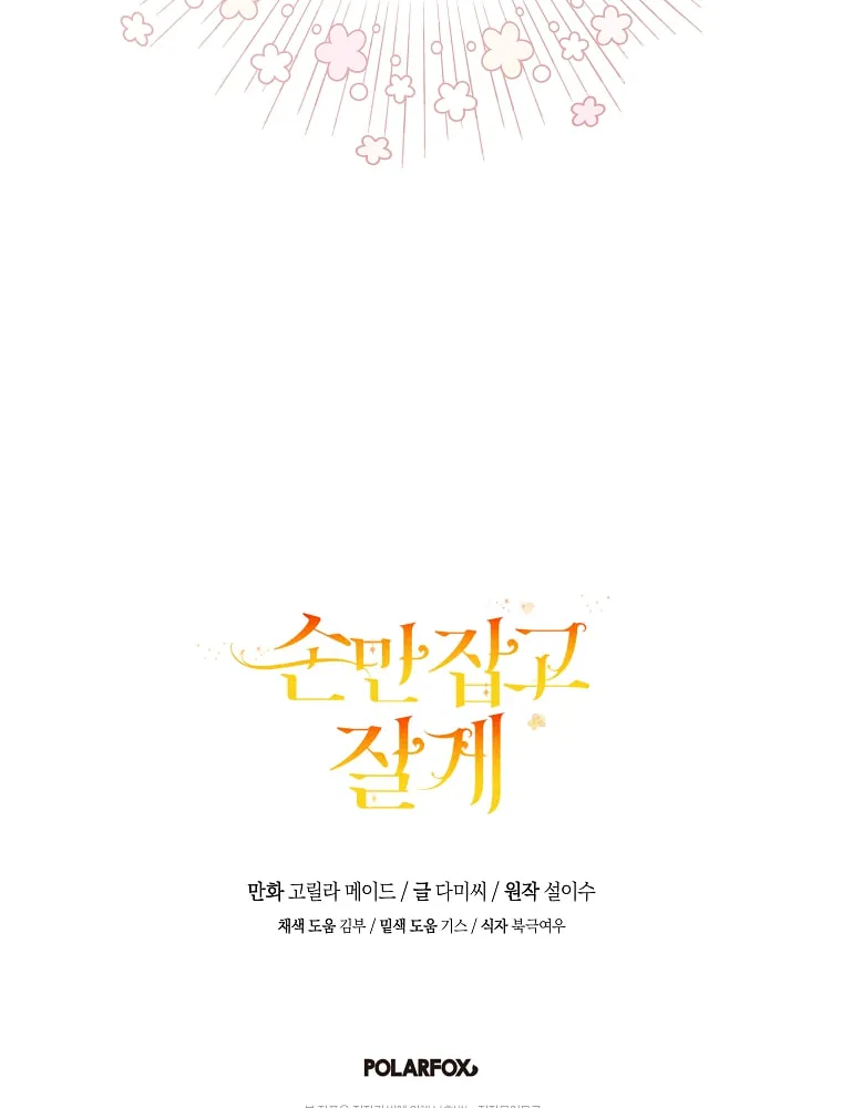 Read Just Hold My Hand chapter 24 image 88 on Lezhin