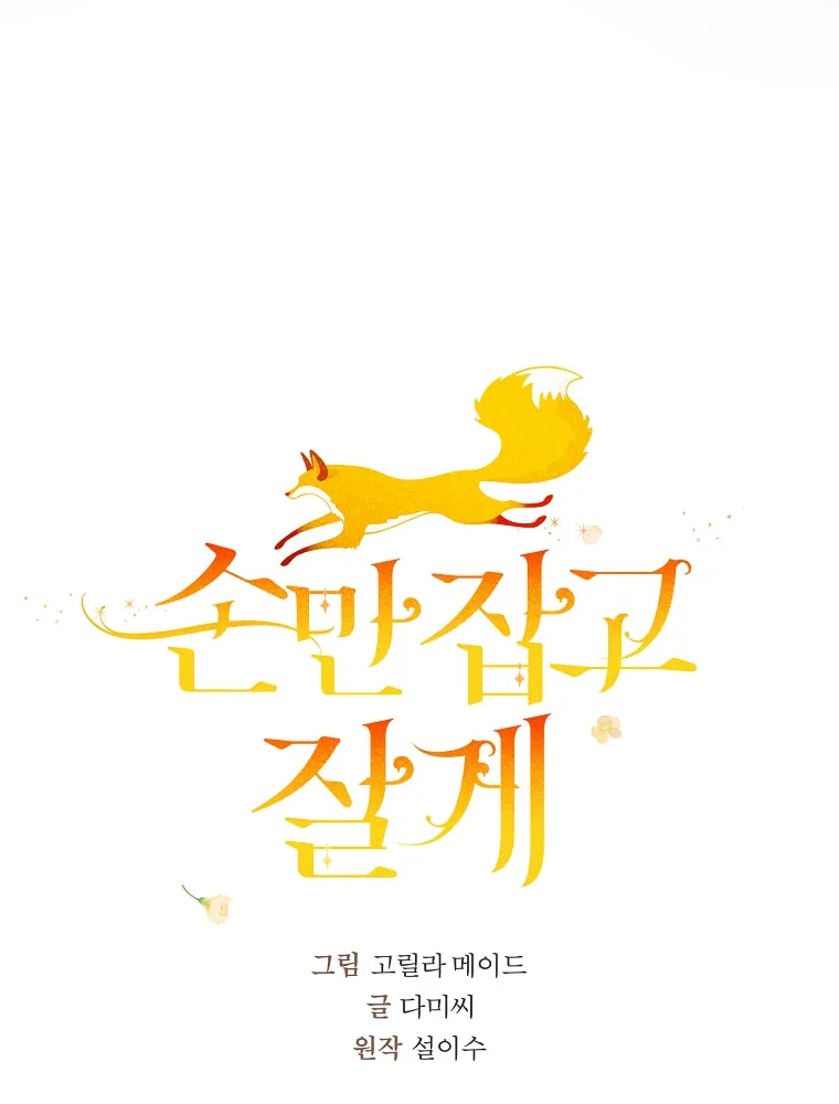 Read Just Hold My Hand chapter 25 image 23 on Lezhin