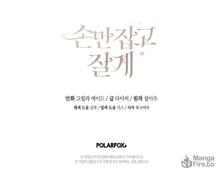 Read Just Hold My Hand chapter 25 image 86 on Lezhin