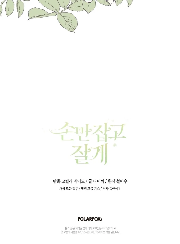 Read Just Hold My Hand chapter 26 image 73 on Lezhin
