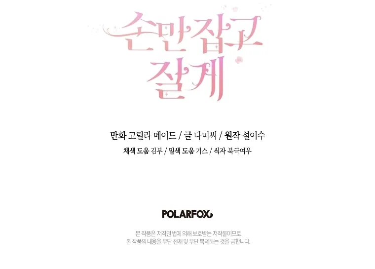 Read Just Hold My Hand chapter 27 image 73 on Lezhin