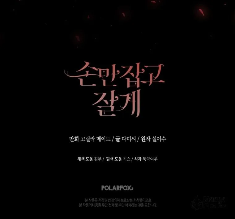 Read Just Hold My Hand chapter 28 image 78 on Lezhin