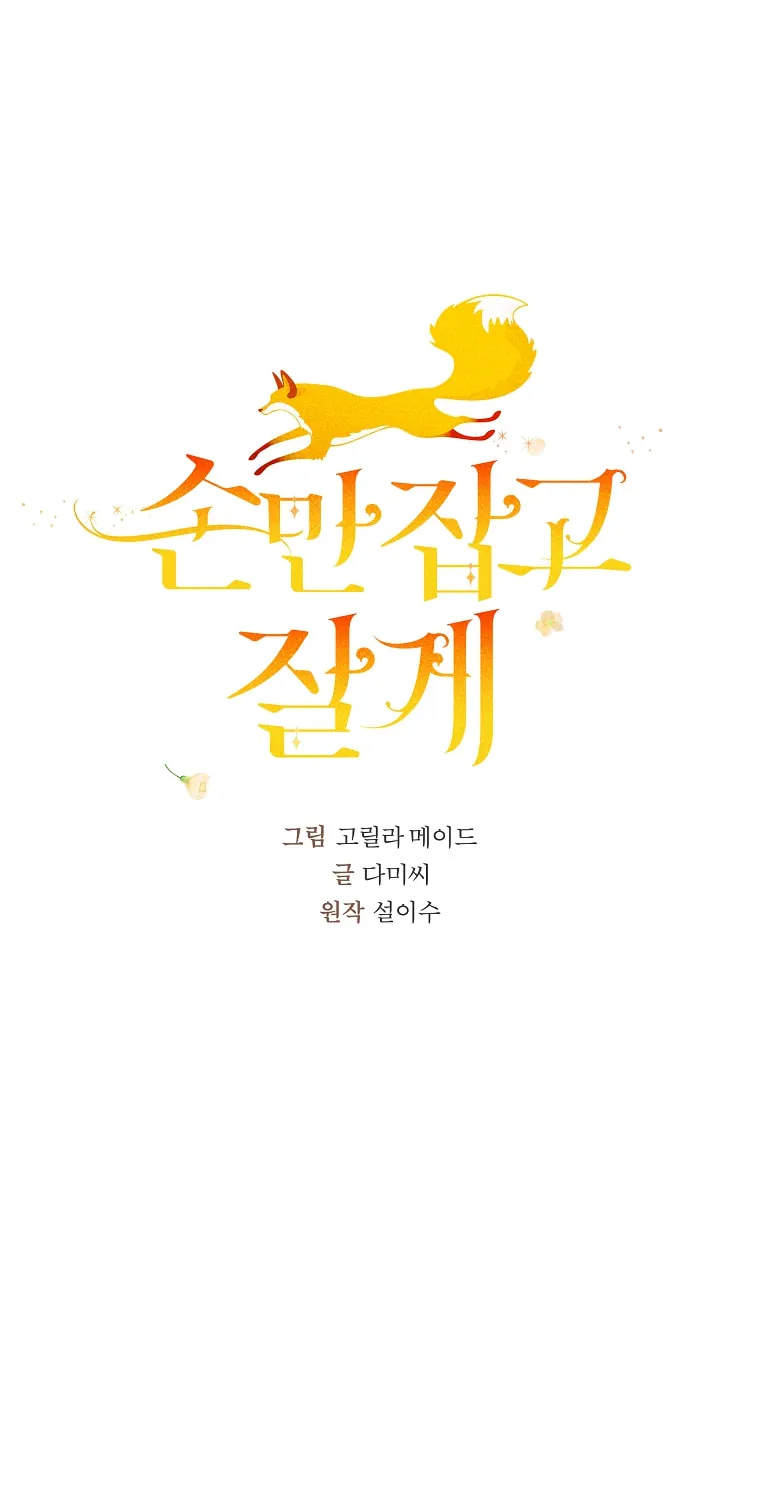 Read Just Hold My Hand chapter 29 image 28 on Lezhin