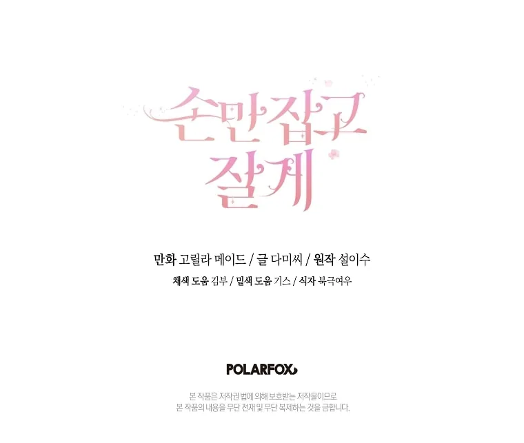 Read Just Hold My Hand chapter 29 image 72 on Lezhin