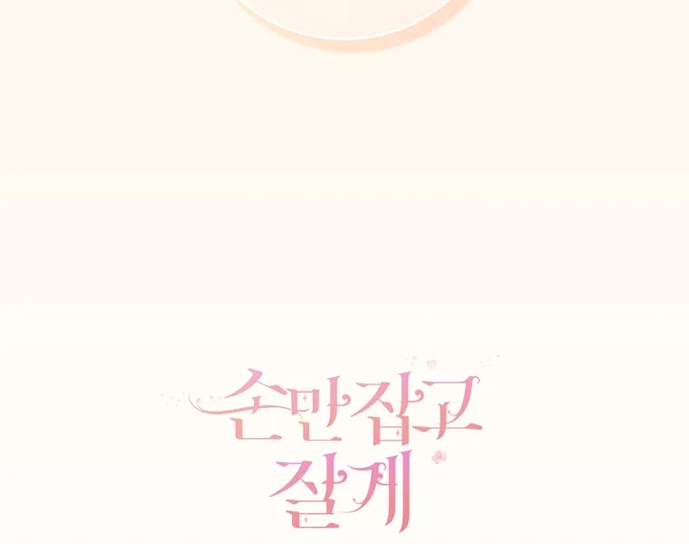 Read Just Hold My Hand chapter 30 image 75 on Lezhin