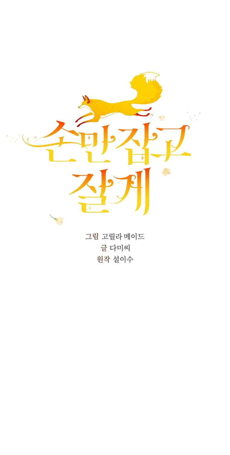 Read Just Hold My Hand chapter 30 image 8 on Lezhin