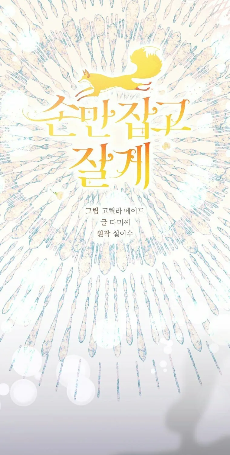 Read Just Hold My Hand chapter 31 image 12 on Lezhin