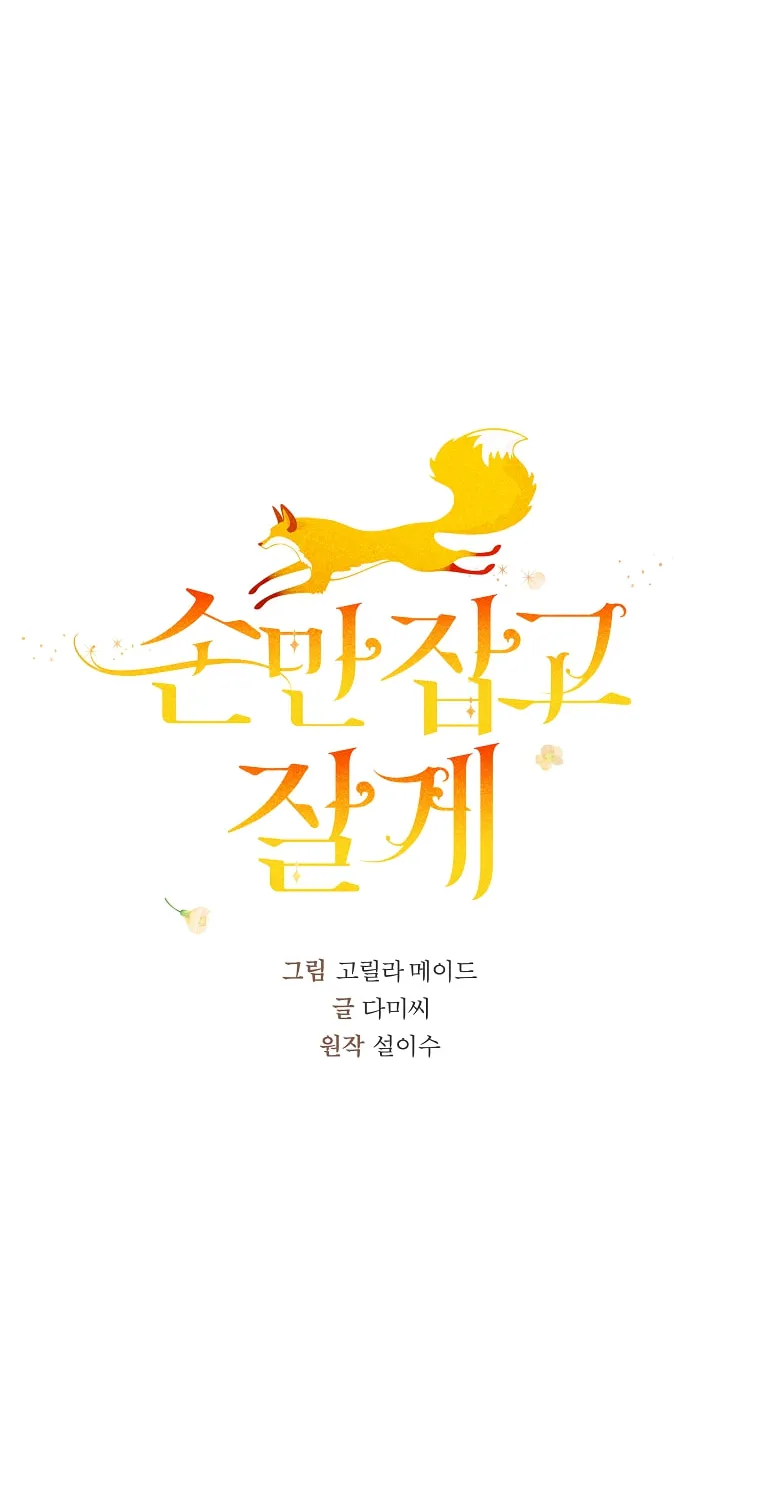 Read Just Hold My Hand chapter 33 image 29 on Lezhin