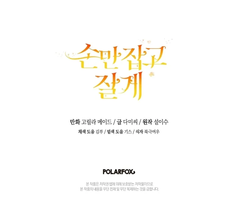 Read Just Hold My Hand chapter 33 image 91 on Lezhin
