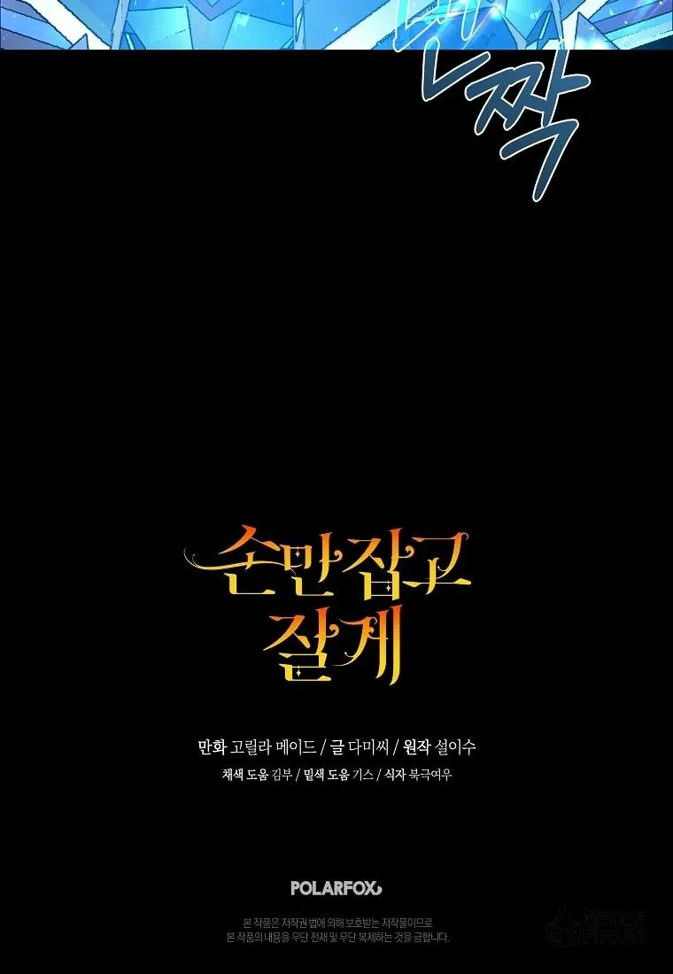 Read Just Hold My Hand chapter 34 image 81 on Lezhin
