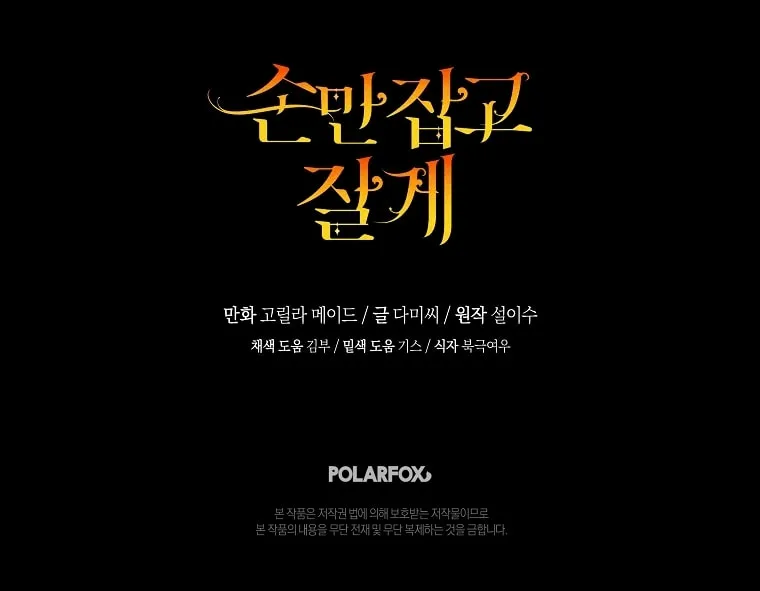 Read Just Hold My Hand chapter 35 image 92 on Lezhin