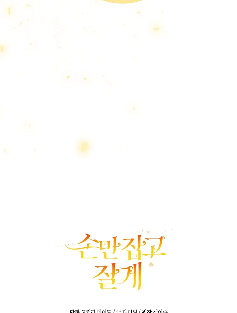 Read Just Hold My Hand chapter 36 image 97 on Lezhin