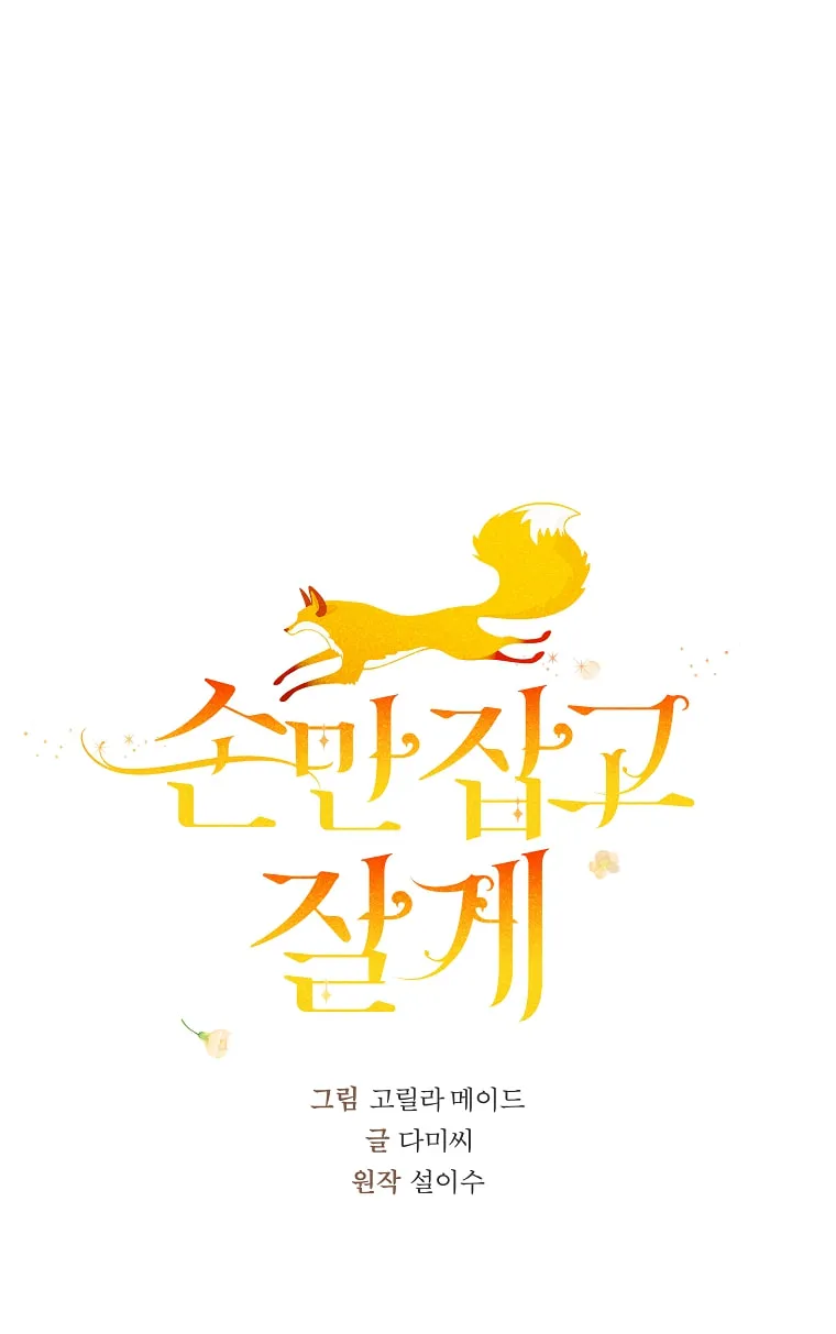 Read Just Hold My Hand chapter 37 image 15 on Lezhin