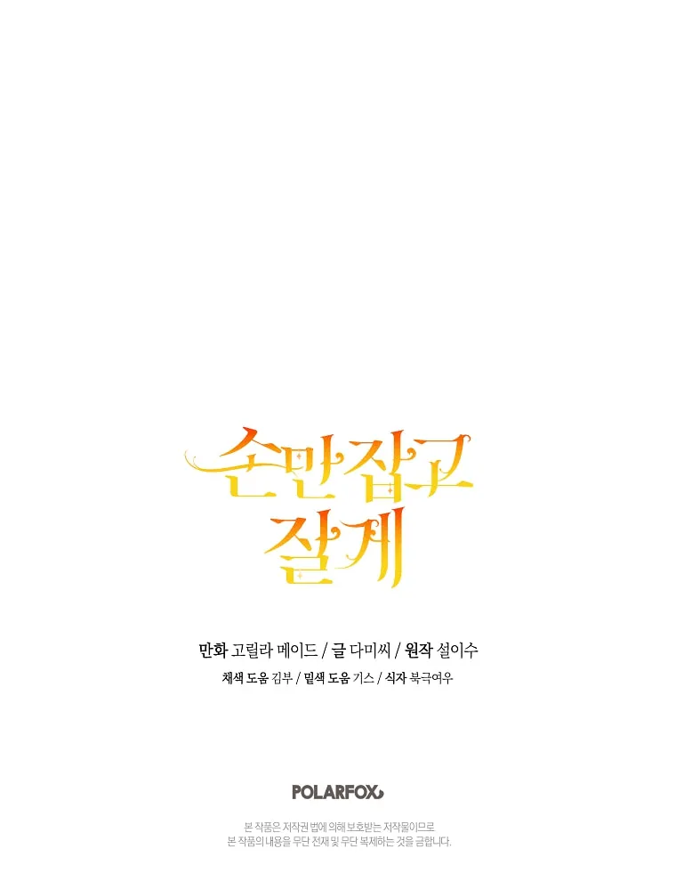 Read Just Hold My Hand chapter 37 image 89 on Lezhin