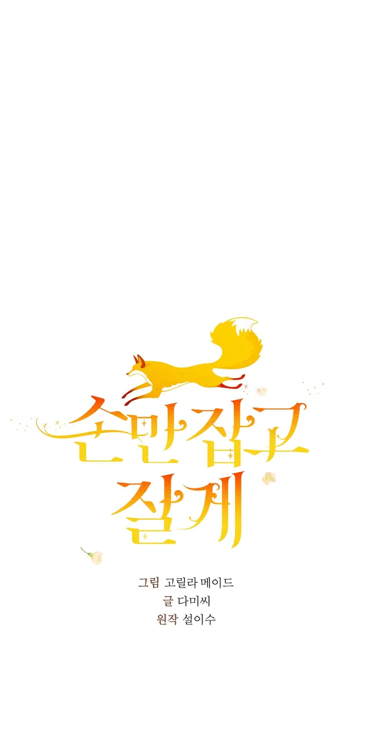 Read Just Hold My Hand chapter 38 image 9 on Lezhin