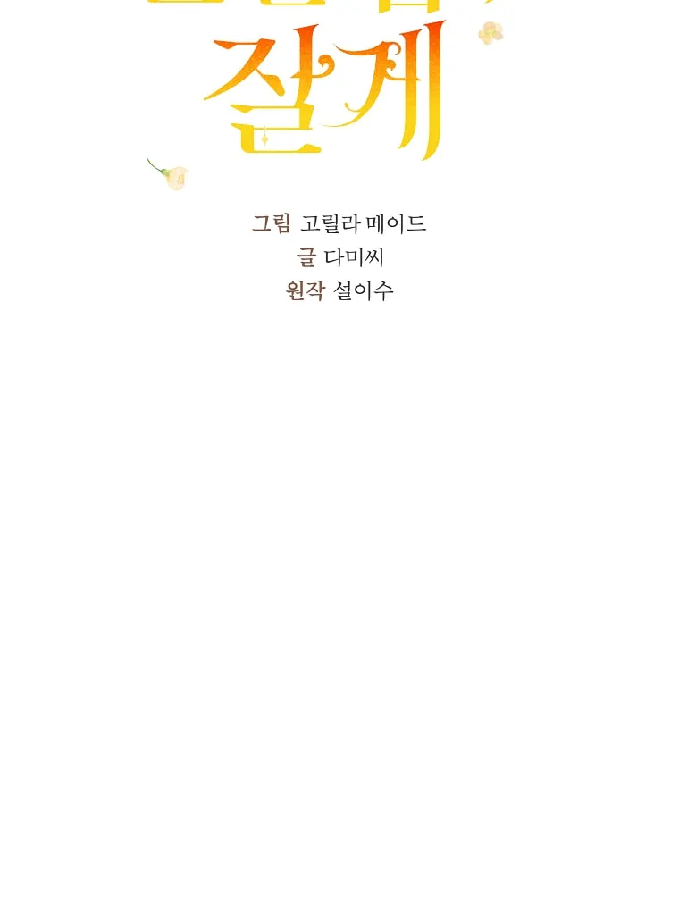 Read Just Hold My Hand chapter 39 image 18 on Lezhin
