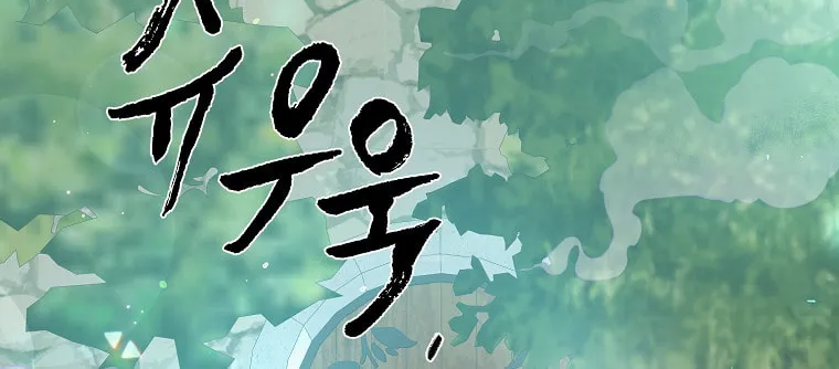 Read Just Hold My Hand chapter 4 image 45 on Lezhin