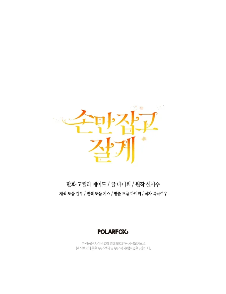 Read Just Hold My Hand chapter 43 image 99 on Lezhin