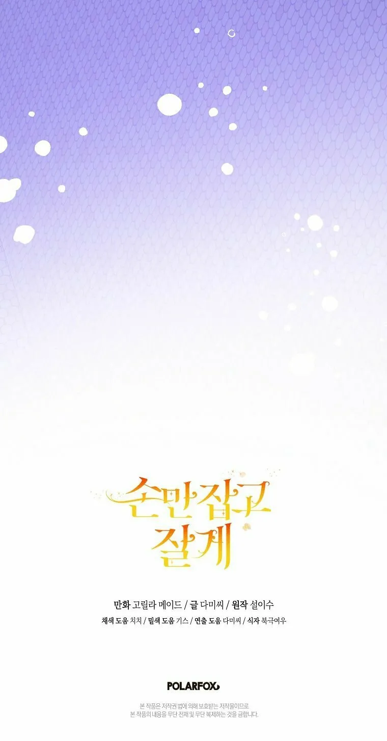Read Just Hold My Hand chapter 44 image 110 on Lezhin