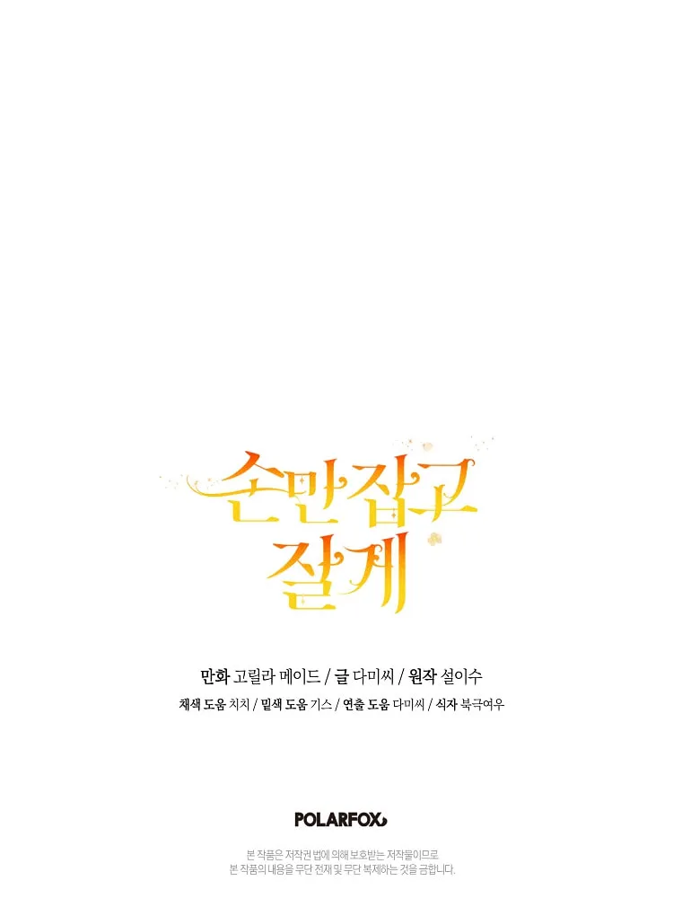 Read Just Hold My Hand chapter 45 image 95 on Lezhin