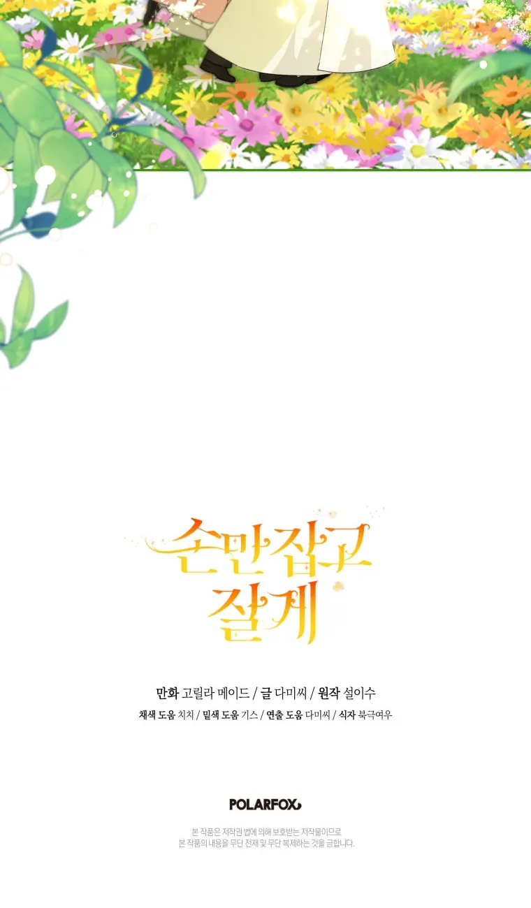Read Just Hold My Hand chapter 47 image 97 on Lezhin