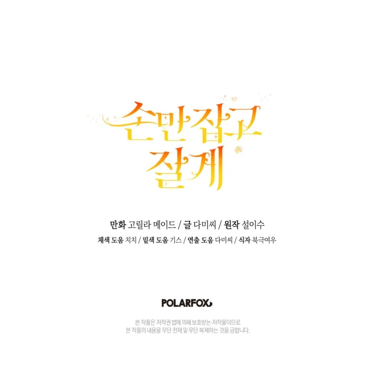 Read Just Hold My Hand chapter 49 image 94 on Lezhin