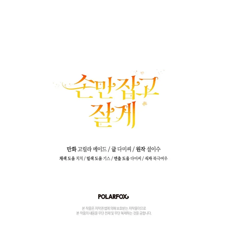 Read Just Hold My Hand chapter 51 image 99 on Lezhin