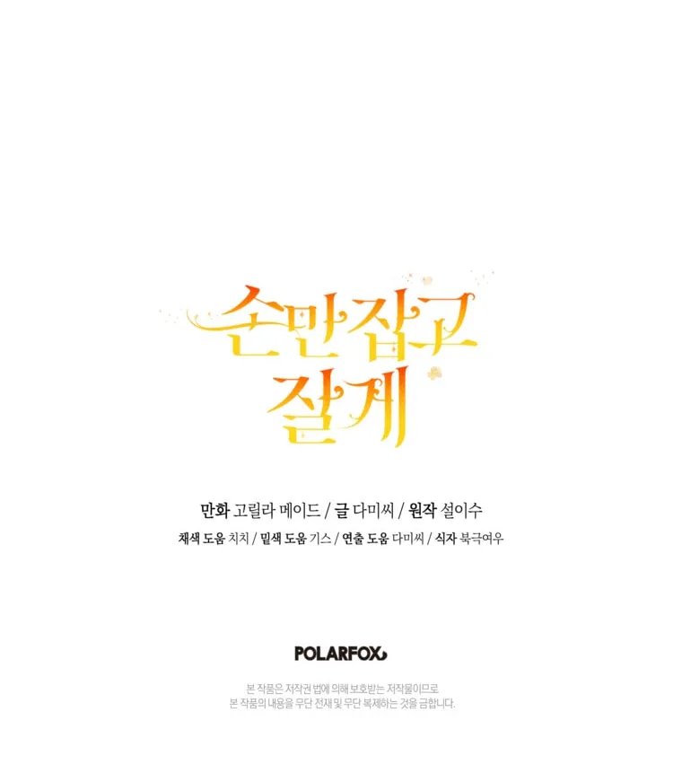 Read Just Hold My Hand chapter 52 image 92 on Lezhin