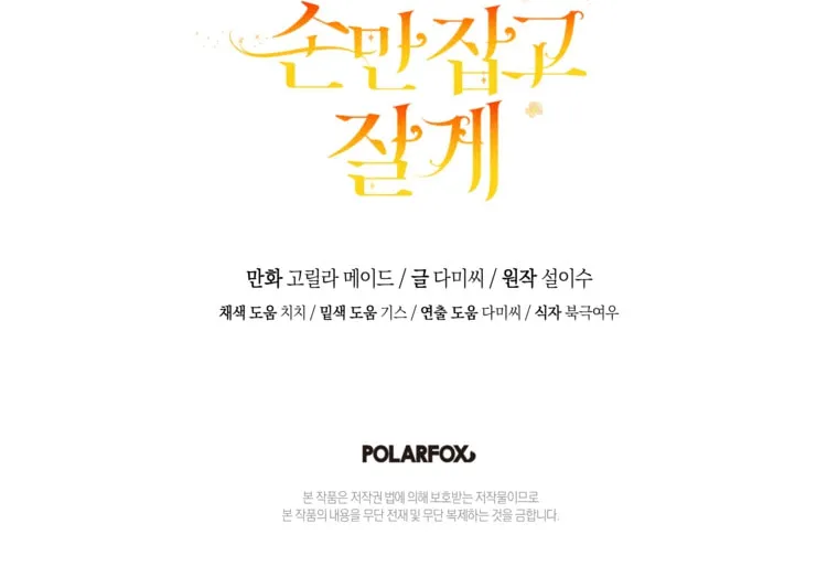Read Just Hold My Hand chapter 53 image 97 on Lezhin