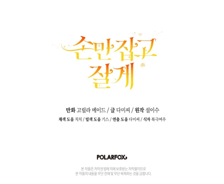 Read Just Hold My Hand chapter 57 image 89 on Lezhin
