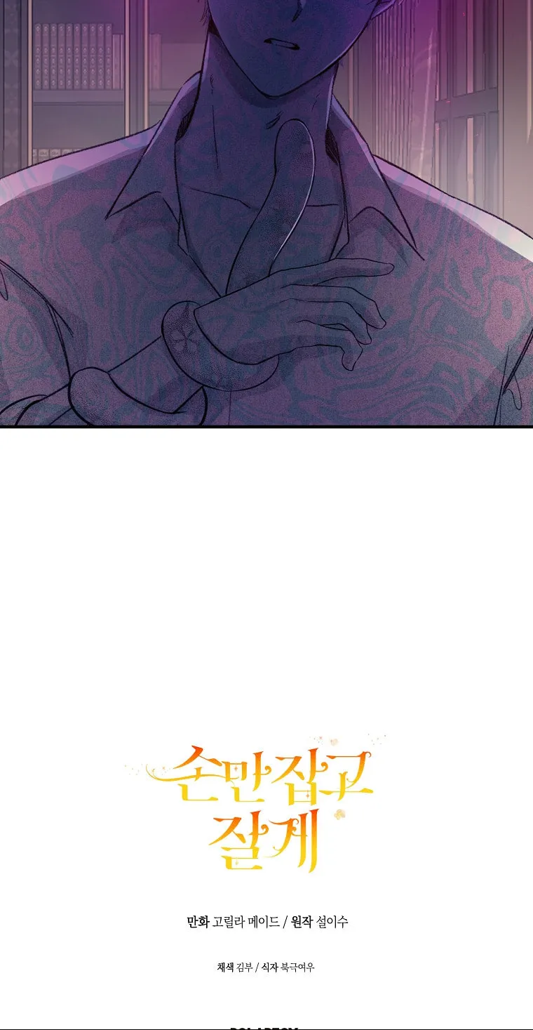 Read Just Hold My Hand chapter 6 image 81 on Lezhin