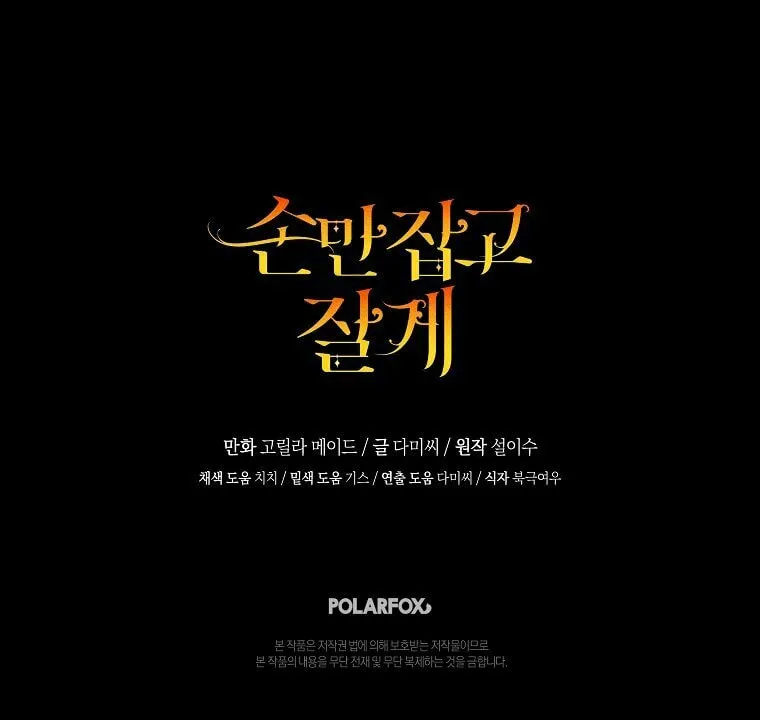 Read Just Hold My Hand chapter 60 image 86 on Lezhin
