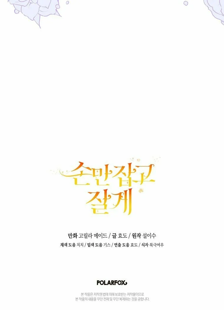 Read Just Hold My Hand chapter 61 image 76 on Lezhin