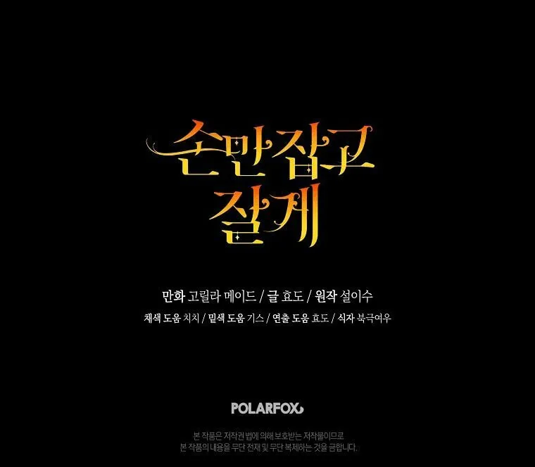 Read Just Hold My Hand chapter 63 image 72 on Lezhin