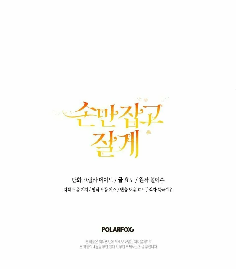 Read Just Hold My Hand chapter 65 image 87 on Lezhin