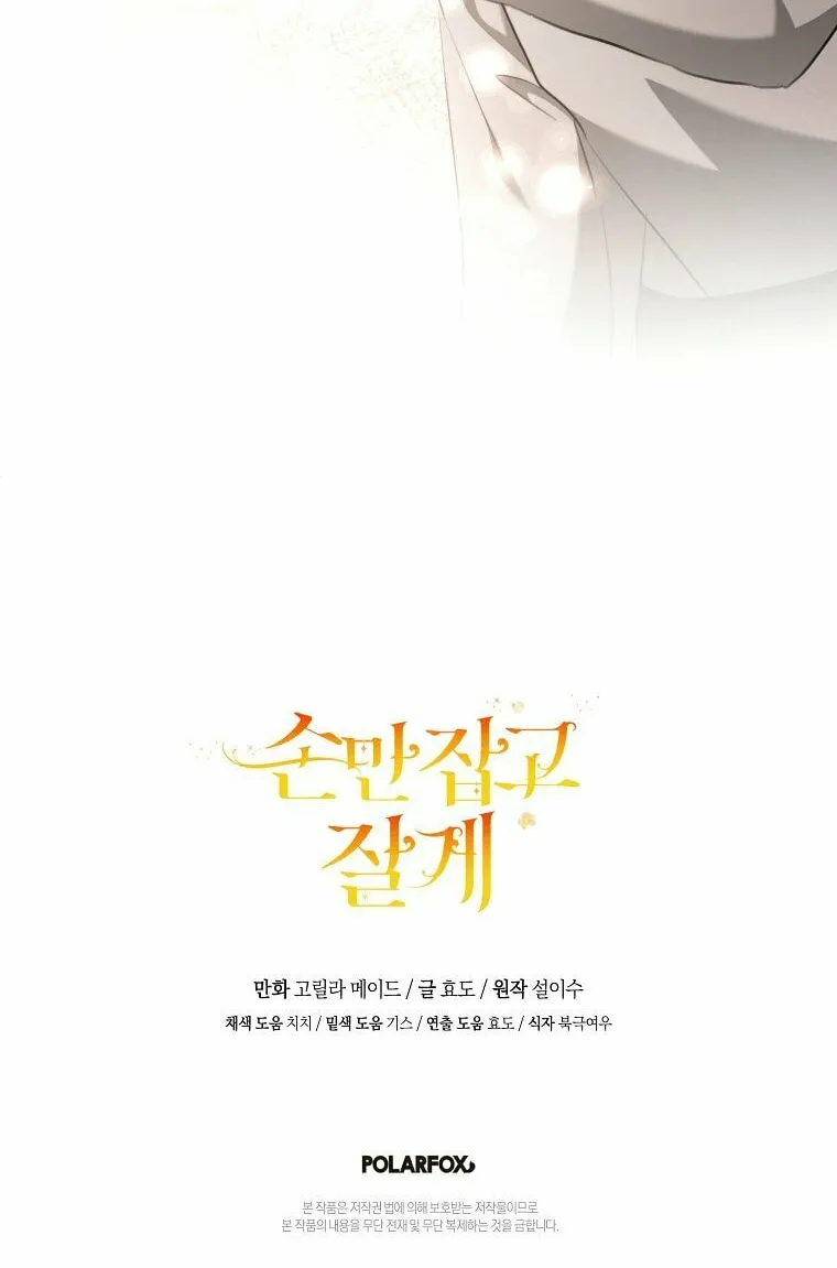 Read Just Hold My Hand chapter 67 image 81 on Lezhin