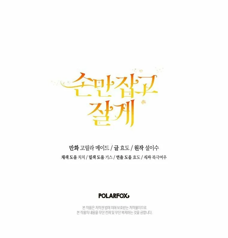 Read Just Hold My Hand chapter 68 image 79 on Lezhin