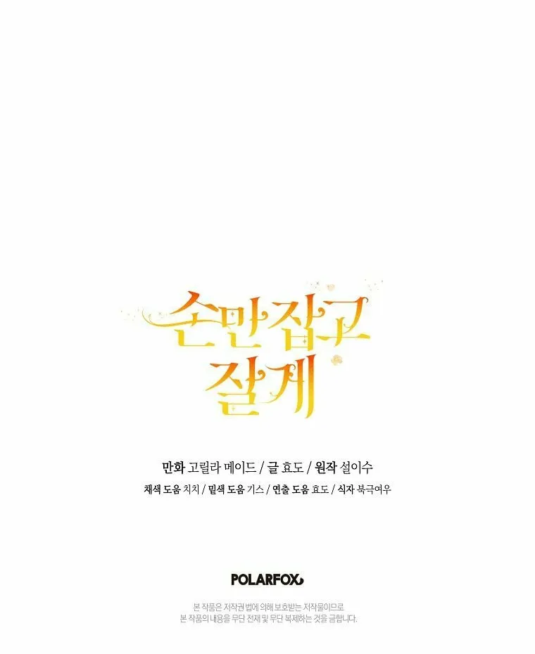 Read Just Hold My Hand chapter 69 image 74 on Lezhin