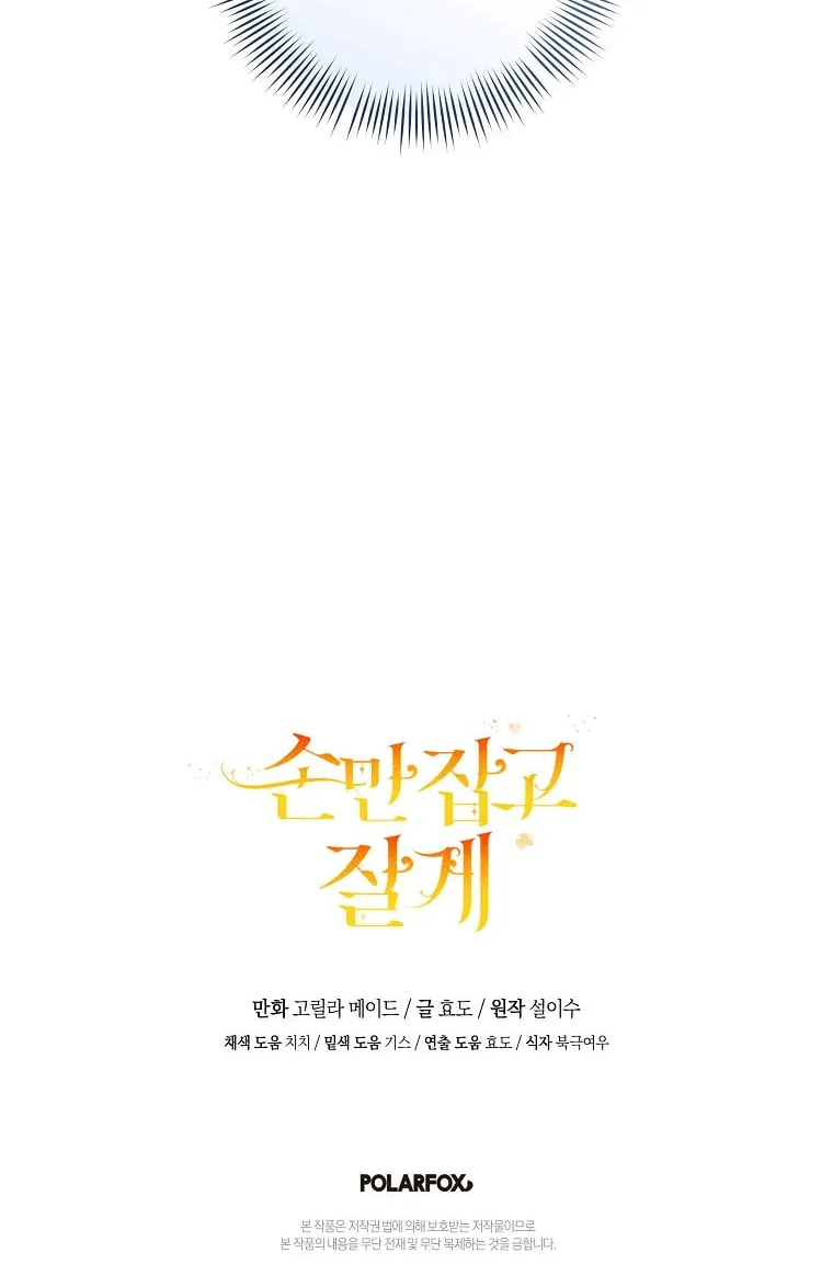 Read Just Hold My Hand chapter 71 image 71 on Lezhin