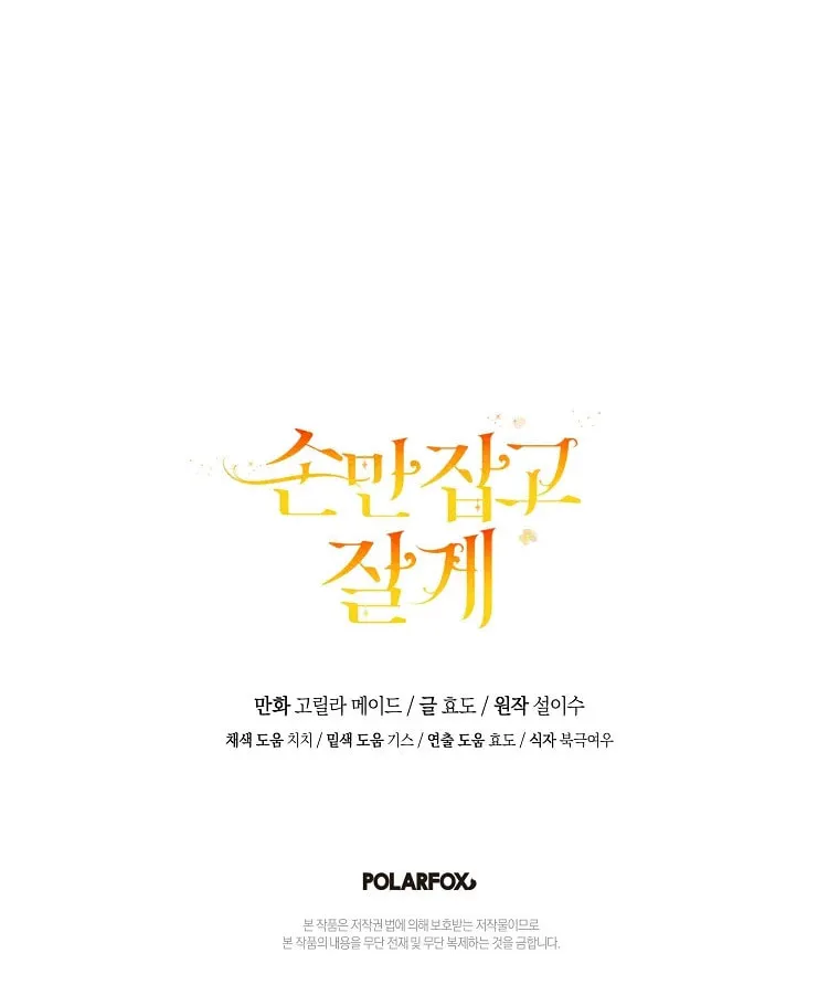 Read Just Hold My Hand chapter 72 image 71 on Lezhin